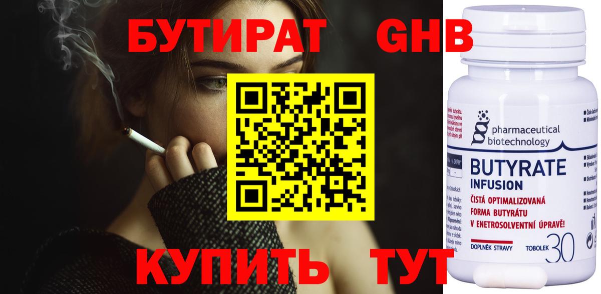 Бутират  БУТИРАТ буратино  Вход с VPN  Туапсе 