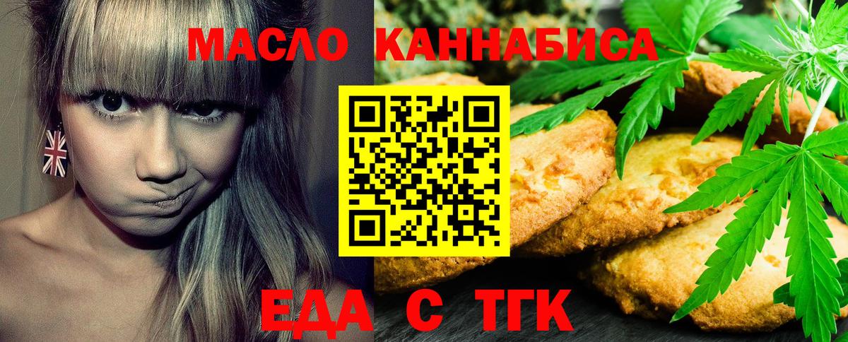 Печенье с ТГК марихуана Туапсе