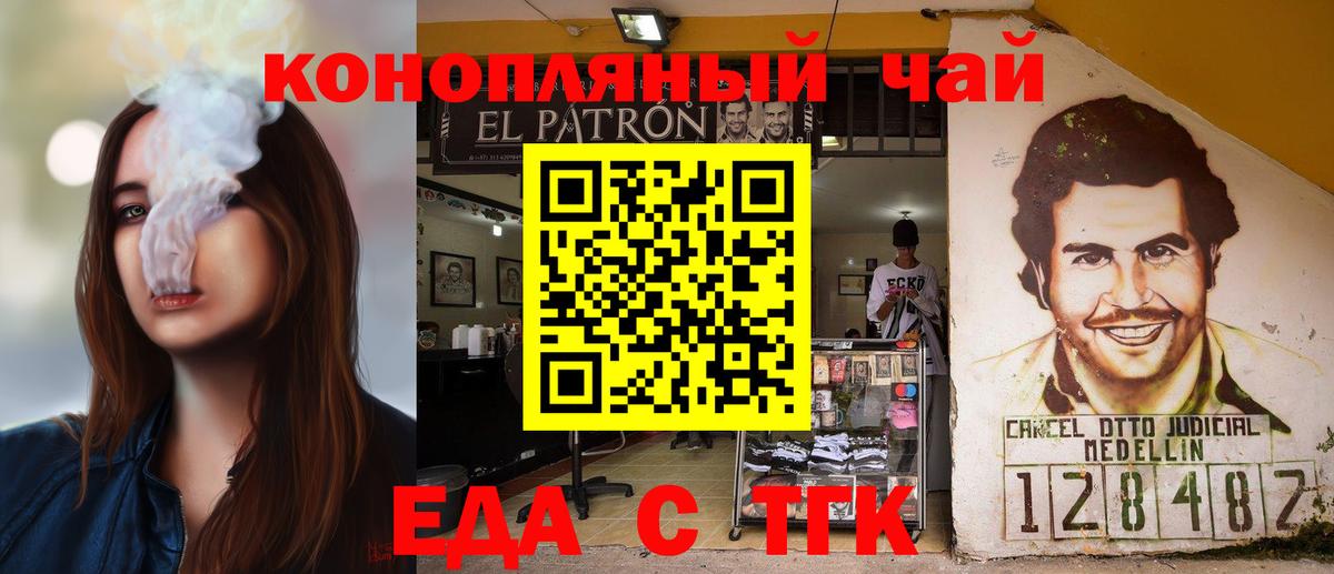 Еда ТГК марихуана  Вход с VPN  Туапсе 