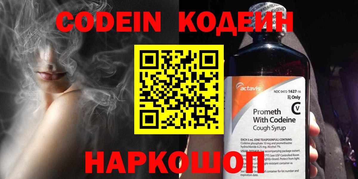 Codein напиток Lean (лин)  Codein Purple Drank  Вход с VPN  хочу наркоту  Туапсе 