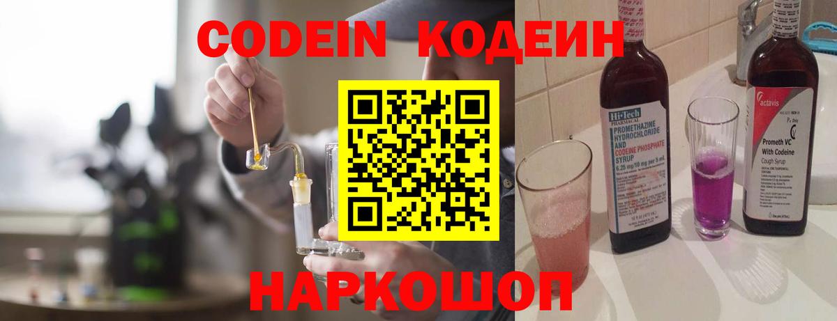 Кодеиновый сироп Lean напиток Lean (лин) Туапсе