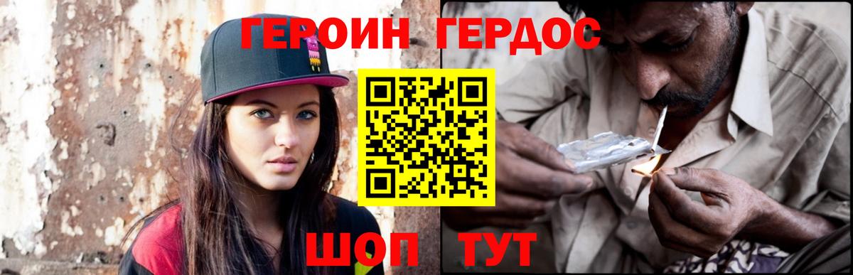 Туапсе  ГЕРОИН  Вход с VPN  ГЕРОИН гречка 