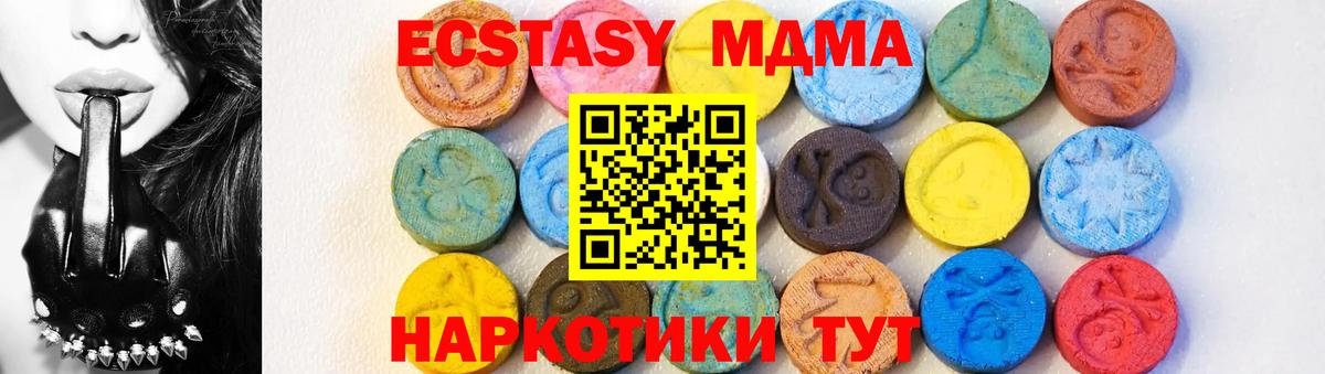 MDMA кристаллы Туапсе