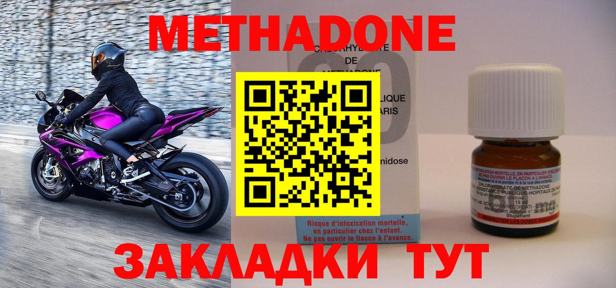 Туапсе  МЕТАДОН мёд  Вход с VPN  МЕТАДОН мёд 