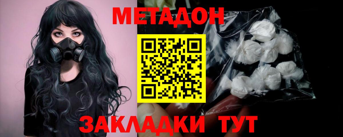 МЕТАДОН methadone Туапсе