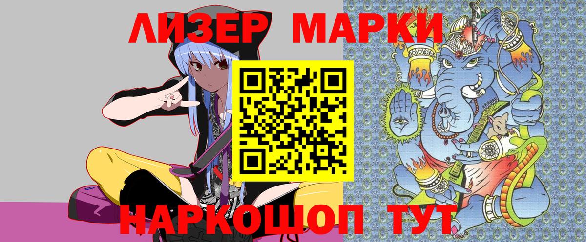 Наркотические марки 1,8мг Туапсе